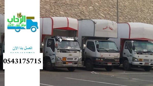 نقل اثاث شرق الرياض