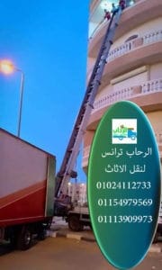 شركة نقل اثاث بالونش في المعادي