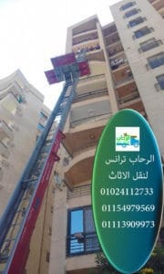 ونش رفع الاثاث بالتجمع الخامش