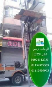 ونش رفع العفش في فيصل