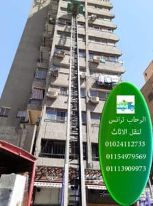 ونش رفع عفش في التجمع الخامس