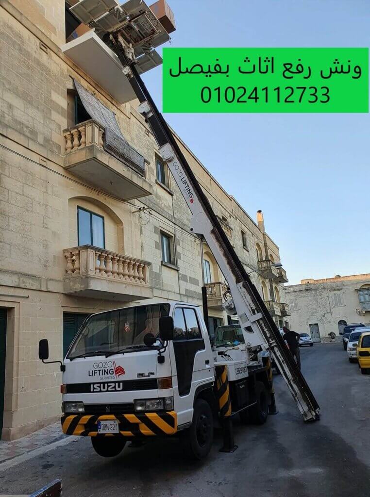 اسعار ونش رفع الاثاث بفيصل