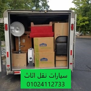 سيارات نقل الاثاث في القاهرة