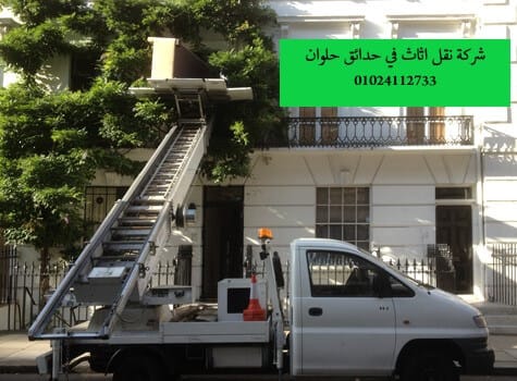 شركة نقل اثاث في حدائق حلوان