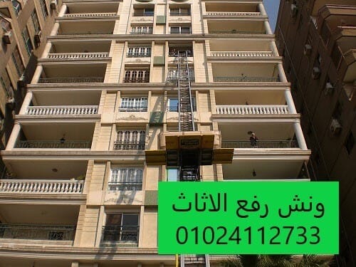 شركات نقل الاثاث بالونش
