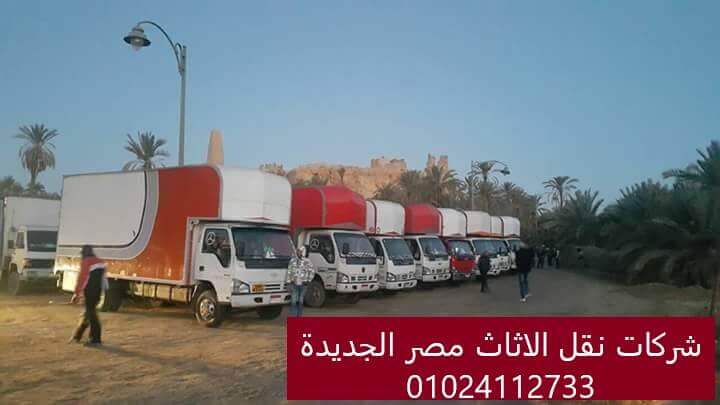 شركات نقل الاثاث بمصر الجديدة