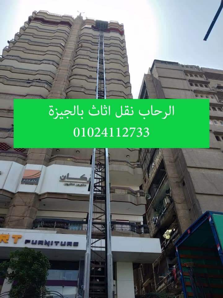 شركات نقل الاثاث بالجيزة