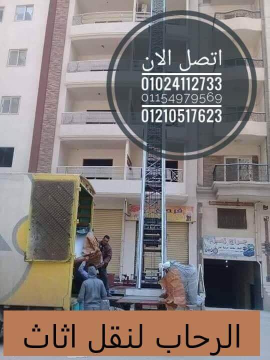 شركة نقل اثاث بالونش