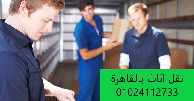 نقل اثاث في القاهرة