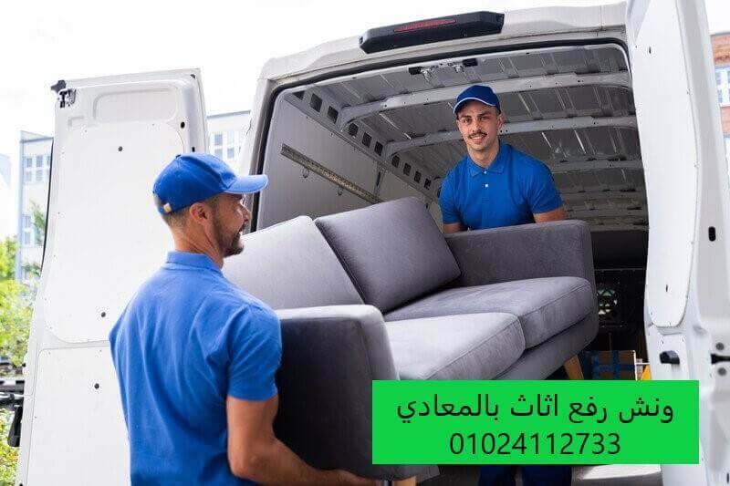 ونش رفع اثاث بالمعادي