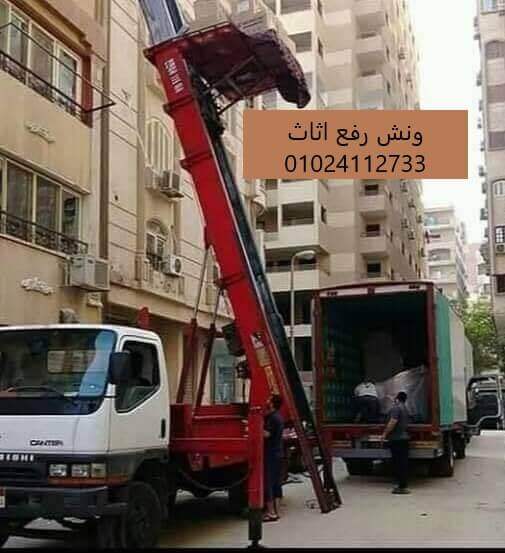 ونش رفع اثاث