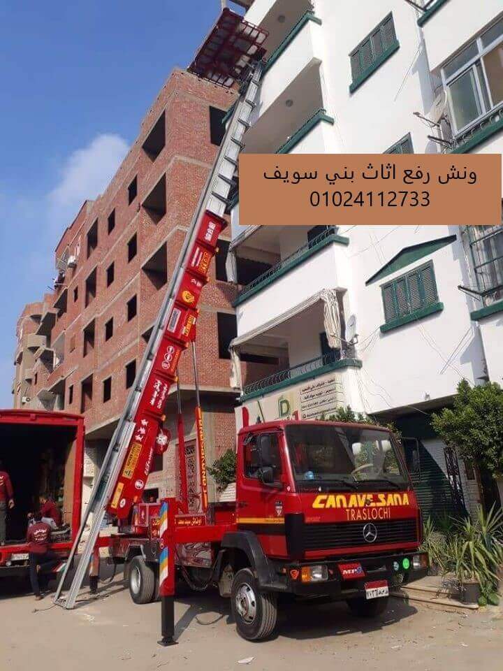 ونش عفش بني سويف
