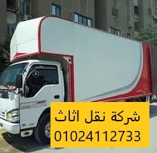 شركات نقل الاثاث بالعاصمة الإدارية الجديدة