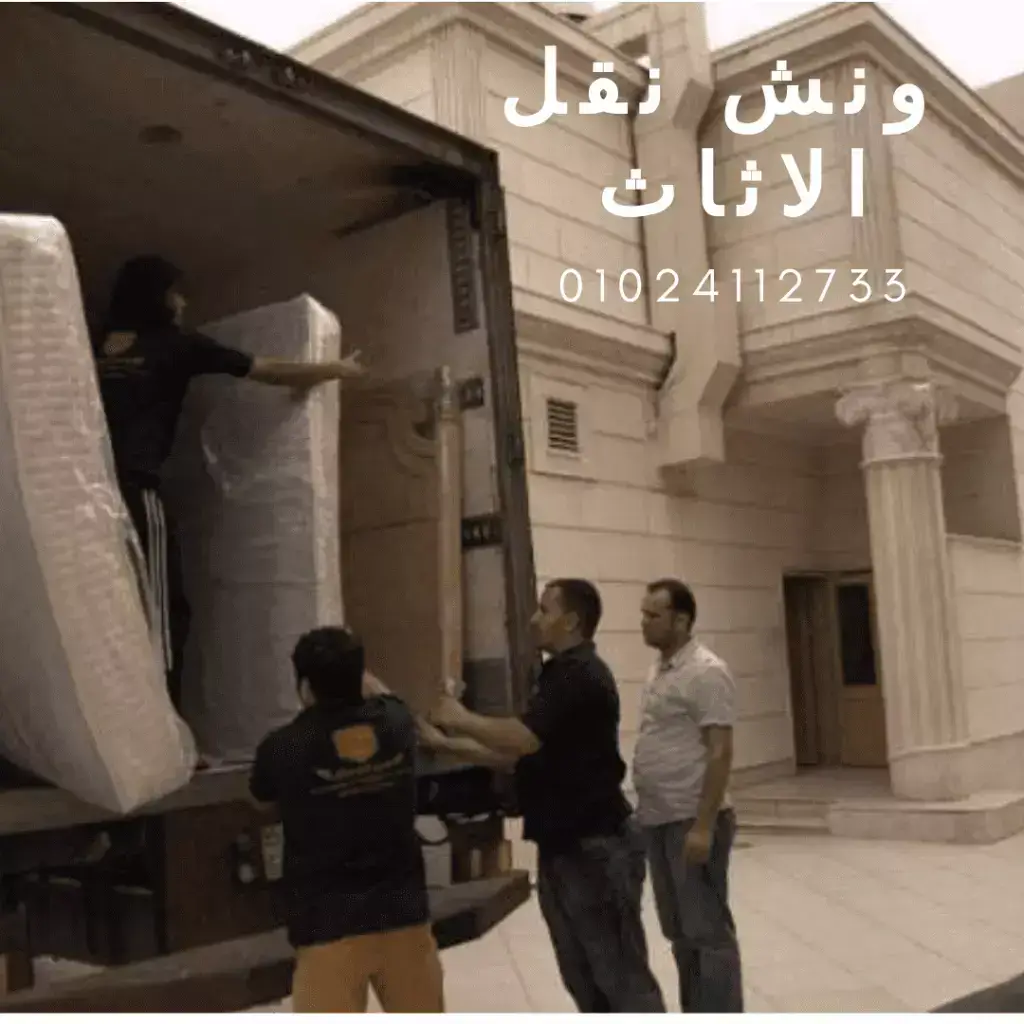 نقل الاثاث بمدينة نصر