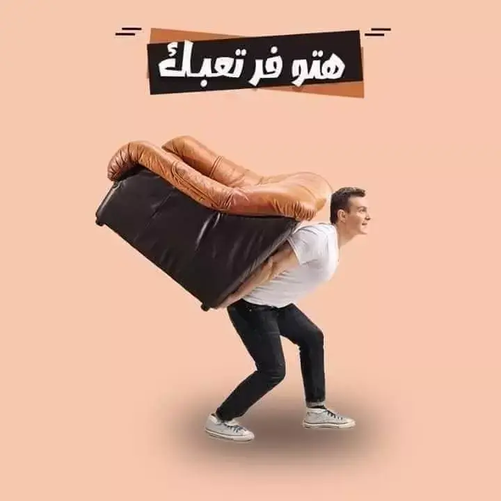 شركة نقل الموبيليا في محافظة الغربية