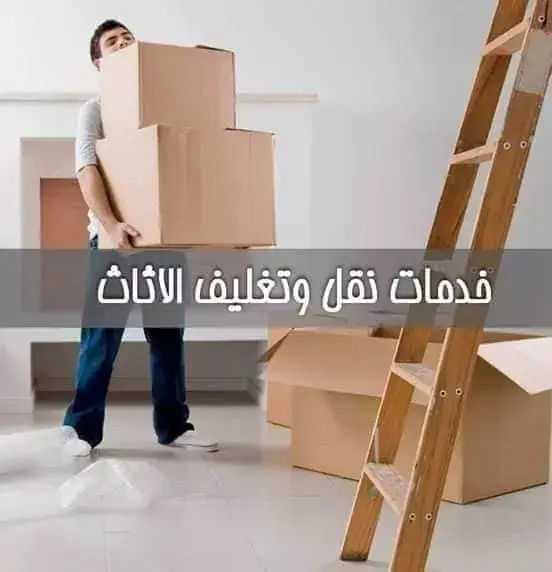 شركة نقل عفش بقطور