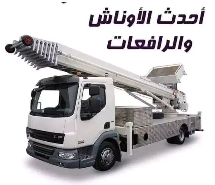 ونش رفع اثاث في قطور