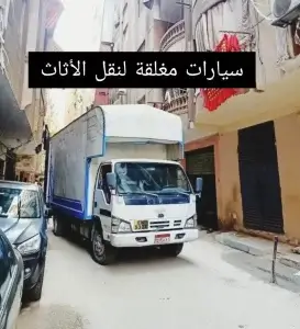 شركة نقل عفش في الحي السابع