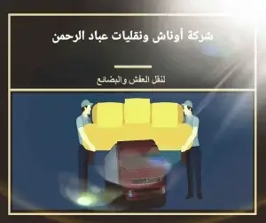شركات ونش رفع اثاث ثكنات المعادي